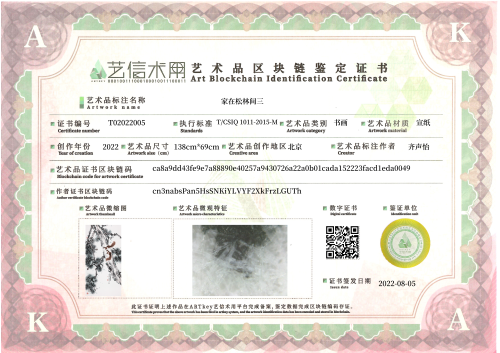 家在松林间三-证书