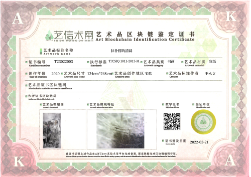 拉扑楞的清晨-证书